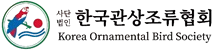 한국관상조류협회 로고